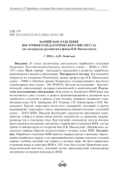 МАРИЙСКОЕ ОТДЕЛЕНИЕ ВОСТОЧНОГО ПЕДАГОГИЧЕСКОГО ИНСТИТУТА (по материалам рукописного фонда Н.В. Никольского)
