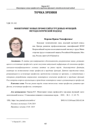 МОНИТОРИНГ НОВЫХ ПРОФЕССИЙ И ТРУДОВЫХ ФУНКЦИЙ: МЕТОДОЛОГИЧЕСКИЙ ПОДХОД