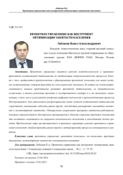 ПРОЕКТНОЕ УПРАВЛЕНИЕ КАК ИНСТРУМЕНТ ОПТИМИЗАЦИИ ЗАНЯТОСТИ НАСЕЛЕНИЯ