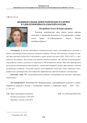 ИНДИВИДУАЛЬНЫЕ ДЕМОГРАФИЧЕСКИЕ РАЗЛИЧИЯ И УДОВЛЕТВОРЕННОСТЬ РАБОТОЙ В РОССИИ