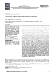 ОБЕСПЕЧЕНИЕ СЕЙСМОСТОЙКОСТИ ЖЕЛЕЗОБЕТОННЫХ ЗДАНИЙ