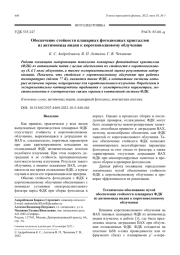 Обеспечение стойкости планарных фотодиодных кристаллов из антимонида индия к коротковолновому облучению