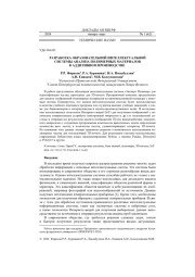 Разработка образовательной интеллектуальной системы анализа полимерных материалов в аддитивном производстве
