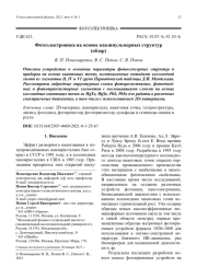 Фотоэлектроника на основе квазинульмерных структур (обзор)