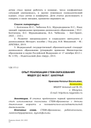 ОПЫТ РЕАЛИЗАЦИИ СТЕМ-ОБРАЗОВАНИЯ МБДОУ Д\С №35 Г. ШАХУНЬЯ