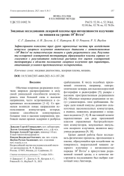 Зондовые исследования лазерной плазмы при интенсивности излучения на мишени на уровне 109 Вт/см2