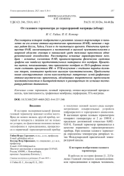 От газового термометра до терагерцовой матрицы (обзор)