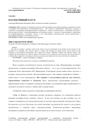 КОЛЛЕКТИВНЫЙ РАЗУМ