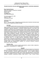 Блокчейн-технологии в логистике хлебопекарной промышленности: перспективы применения и ограничения