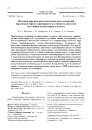 Методика переноса результатов наземных измерений параметров струи стационарного плазменного двигателя на условия эксплуатации в космосе