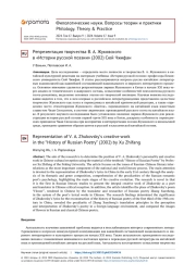 РЕПРЕЗЕНТАЦИЯ ТВОРЧЕСТВА В. А. ЖУКОВСКОГО В «ИСТОРИИ РУССКОЙ ПОЭЗИИ» (2002) СЮЙ ЧЖИФАН
