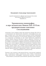 Терминология гимнографии в сиро-мелькитских Минеях XIII–XVII вв.: предварительные замечания к исследованию