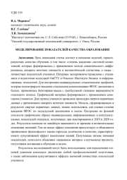 МОДЕЛИРОВАНИЕ ПОКАЗАТЕЛЕЙ КАЧЕСТВА ОБРАЗОВАНИЯ