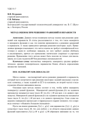 МЕТОД ОЦЕНОК ПРИ РЕШЕНИИ УРАВНЕНИЙ И НЕРАВЕНСТВ