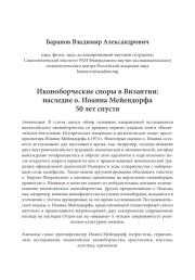 Иконоборческие споры в Византии: наследие о. Иоанна Мейендорфа 50 лет спустя