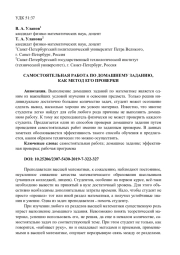 САМОСТОЯТЕЛЬНАЯ РАБОТА ПО ДОМАШНЕМУ ЗАДАНИЮ, КАК МЕТОД ЕГО ПРОВЕРКИ