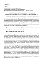ОПЫТ ПРИМЕНЕНИЯ СМЕШАННОГО ОБУЧЕНИЯ ПРИ ПРЕПОДАВАНИИ МАТЕМАТИКИ В ТЕХНИЧЕСКОМ ВУЗЕ