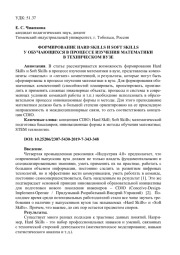 ФОРМИРОВАНИЕ HARD SKILLS И SOFT SKILLS У ОБУЧАЮЩИХСЯ В ПРОЦЕССЕ ИЗУЧЕНИЯ МАТЕМАТИКИ В ТЕХНИЧЕСКОМ ВУЗЕ