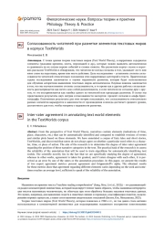СОГЛАСОВАННОСТЬ ЧИТАТЕЛЕЙ ПРИ РАЗМЕТКЕ ЭЛЕМЕНТОВ ТЕКСТОВЫХ МИРОВ В КОРПУСЕ TEXTWORLDS