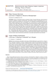 ОБРАЗ УИЛЬЯМА ШЕКСПИРА В РАССКАЗЕ Э. БЁРДЖЕССА «ВСТРЕЧА В ВАЛЬЯДОЛИДЕ»