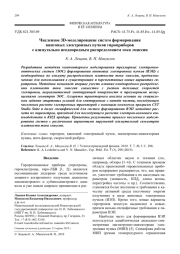Численное 3D-моделирование систем формирования винтовых электронных пучков гироприборов с азимутально неоднородным распределением тока эмиссии