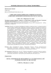 СОЦИАЛЬНО-ДЕМОГРАФИЧЕСКОЕ РАЗВИТИЕ КАК ФАКТОР СОЦИАЛЬНО-ЭКОНОМИЧЕСКОЙ БЕЗОПАСНОСТИ ГОСУДАРСТВА