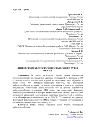 ФИЗИЧЕСКАЯ РАБОТОСПОСОБНОСТЬ ЮНОШЕЙ ВУЗОВ РОССИИ