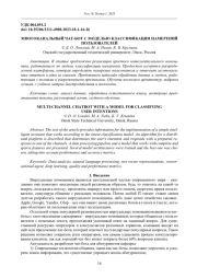 МНОГОКАНАЛЬНЫЙ ЧАТ-БОТ С МОДЕЛЬЮ КЛАССИФИКАЦИИ НАМЕРЕНИЙ ПОЛЬЗОВАТЕЛЕЙ