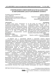 УТВЕРЖДЕНИЕ СОВЕТСКОЙ ВЛАСТИ В ДАГЕСТАНЕ И ОБРАЗОВАНИЕ ДАССР (ПРАВОВОЙ АСПЕКТ)*