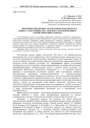 ДИНАМИЧЕСКИЕ ПРОЦЕССЫ В ПОЭТИЧЕСКОМ ДИСКУРСЕ ДОНБАССА ПОСЛЕДНИХ ЛЕТ: ЛЕКСИКО-СЕМАНТИЧЕСКИЙ И СТИЛИСТИЧЕСКИЙ АСПЕКТЫ