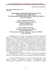 ЭВОЛЮЦИЯ ВЗАИМОДЕЙСТВИЯ ИНСТИТУТОВ ГРАЖДАНСКОГО ОБЩЕСТВА И УГОЛОВНО-ИСПОЛНИТЕЛЬНОЙ СИСТЕМЫ В РОССИИ ДО НАЧАЛА XX ВЕКА