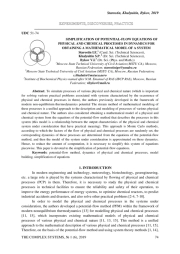 SIMPLIFICATION OF POTENTIAL-FLOW EQUATIONS OF PHYSICAL AND CHEMICAL PROCESSES IN DYNAMICS FOR OBTAINING A MATHEMATICAL MODEL OF A SYSTEM