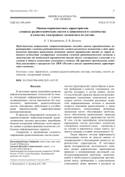 Оценка вероятностных характеристик сложных радиотехнических систем в зависимости от количества и качества электронных элементов в их составе