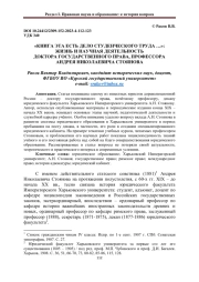 "КНИГА ЭТА ЕСТЬ ДЕЛО СТУДЕНЧЕСКОГО ТРУДА...": ЖИЗНЬ И НАУЧНАЯ ДЕЯТЕЛЬНОСТЬ ДОКТОРА ГОСУДАРСТВЕННОГО ПРАВА, ПРОФЕССОРА АНДРЕЯ НИКОЛАЕВИЧА СТОЯНОВА