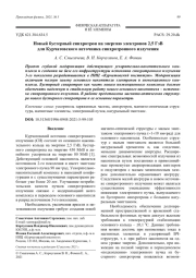 Новый бустерный синхротрон на энергию электронов 2,5 ГэВ для Курчатовского источника синхротронного излучения