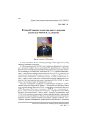 Юбилей Главного редактора нашего журнала академика РАН М.Ч. Залиханова