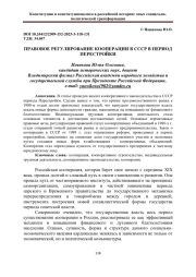 ПРАВОВОЕ РЕГУЛИРОВАНИЕ КООПЕРАЦИИ В СССР В ПЕРИОД ПЕРЕСТРОЙКИ