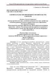 ЗАКОНОДАТЕЛЬСТВО ВРЕМЕННОГО ПРАВИТЕЛЬСТВА О ПЕЧАТИ
