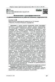 Взаимосвязь самоэффективности и удовлетворенности работой военных журналистов