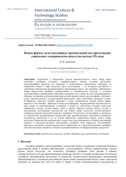 Новые формы мультимедийных произведений как продолжение творческих экспериментов искусства начала ХХ века