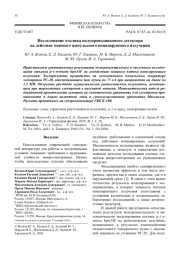 Исследование отклика полупроводникового детектора на действие мощного импульсного ионизирующего излучения
