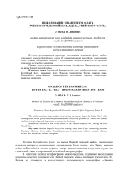 ПОЖАЛОВАНИЕ ЗНАМЕННОГО ФЛАГА УЧЕБНО-СТРЕЛКОВОЙ КОМАНДЕ БАЛТИЙСКОГО ФЛОТА