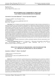 ПРОАКТИВНОЕ ОБСЛУЖИВАНИЕ В СФЕРЕ ЖКХ КАК ТРЕНД ТЕХНОЛОГИЧЕСКОГО РАЗВИТИЯ