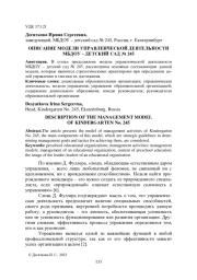 ОПИСАНИЕ МОДЕЛИ УПРАВЛЕНЧЕСКОЙ ДЕЯТЕЛЬНОСТИ МБДОУ - ДЕТСКИЙ САД № 245