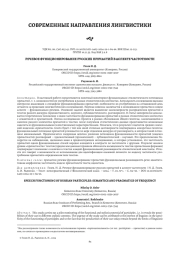 РЕЧЕВОЕ ФУНКЦИОНИРОВАНИЕ РУССКИХ ПРИЧАСТИЙ В АСПЕКТЕ ЧАСТОТНОСТИ