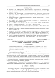 МЕДИАЛЬНЫЕ И ПАРАМЕДИАЛЬНЫЕ АЛГЕБРЫ СИЛЬНО ЗАВИСИМЫХ ОПЕРАЦИЙ