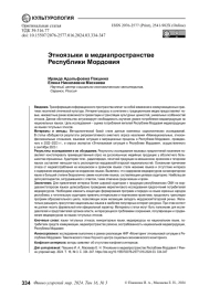 ЭТНОЯЗЫКИ В МЕДИАПРОСТРАНСТВЕ РЕСПУБЛИКИ МОРДОВИЯ