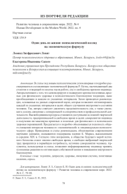 Один день из жизни: психологический взгляд на экономическую формулу