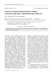 Список клопов национального парка «Бузулукский бор» (Оренбургская область)
