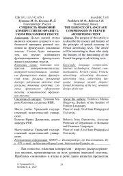 СУЩНОСТЬ ЯЗЫКОВОЙ КОМПРЕССИИ ВО ФРАНЦУЗСКОМ РЕКЛАМНОМ ТЕКСТЕ